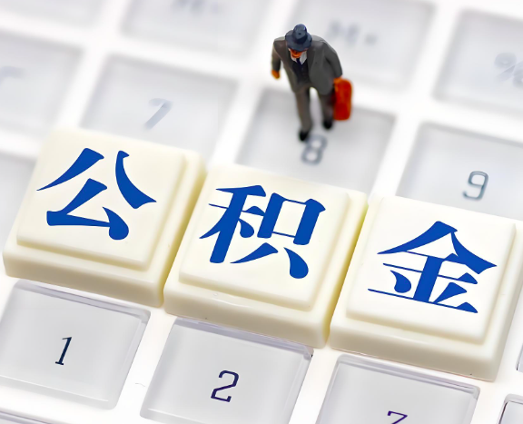 伊宁地区申请租房公积金代办需要哪些材料。